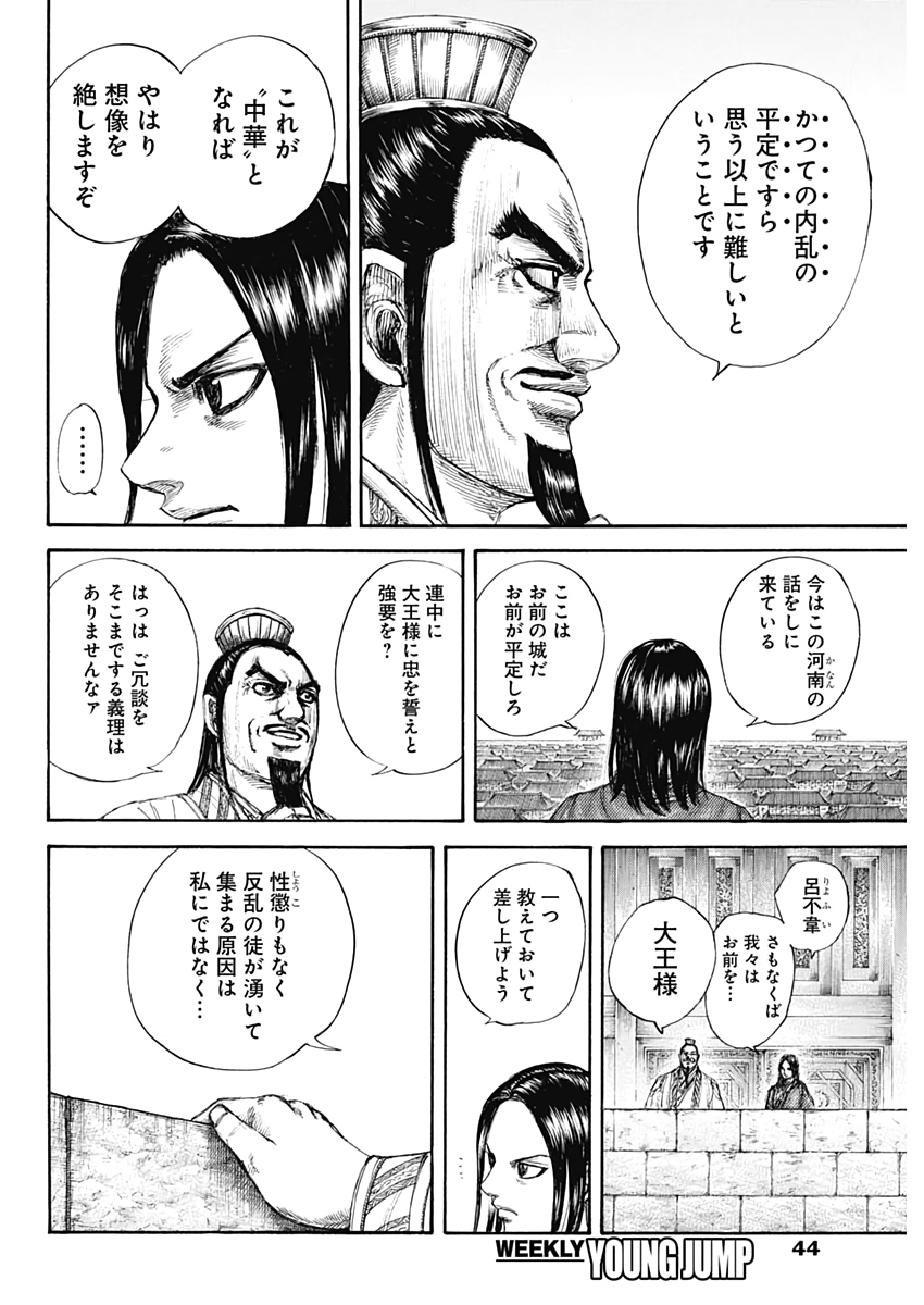 Kingdom - Chapter 648 - Page 8