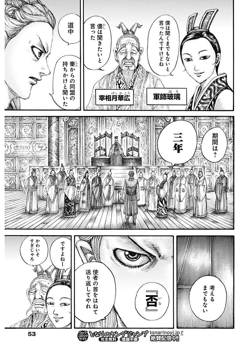 Kingdom - Chapter 649 - Page 15