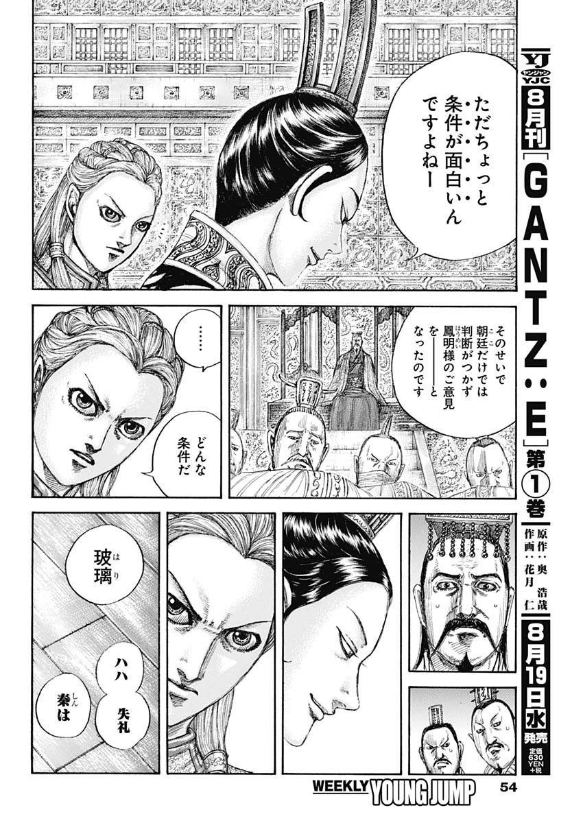 Kingdom - Chapter 649 - Page 16