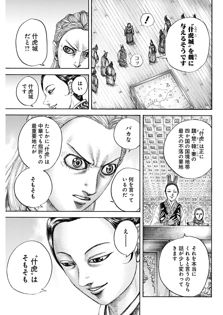 Kingdom - Chapter 649 - Page 17