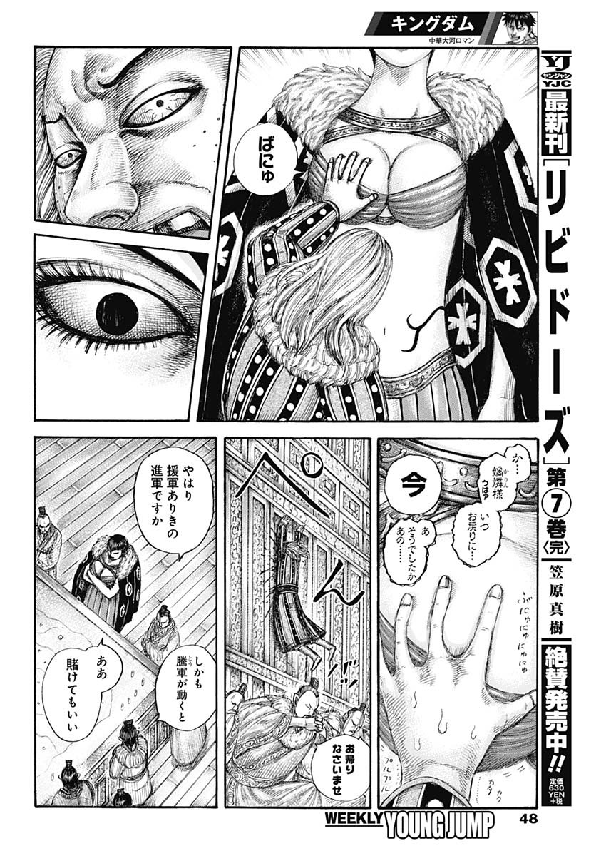 Kingdom - Chapter 650 - Page 10