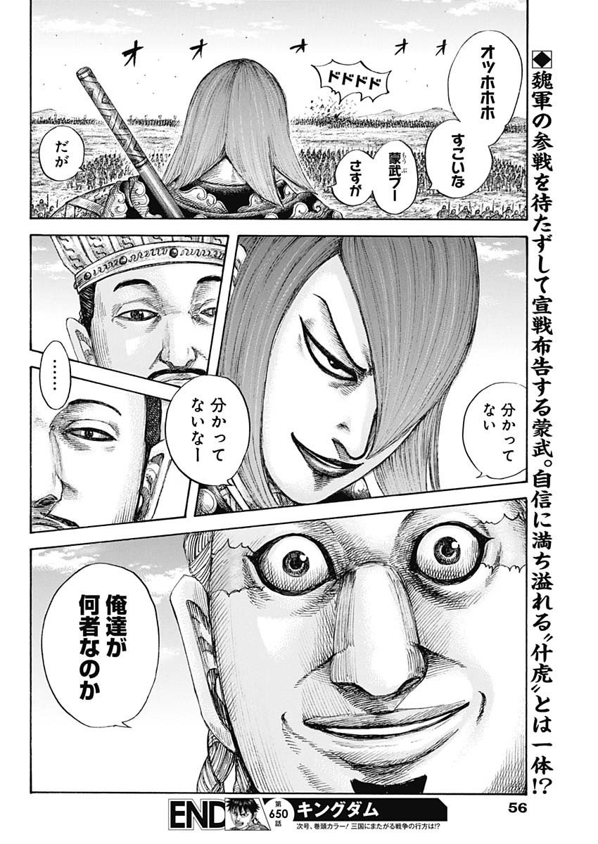 Kingdom - Chapter 650 - Page 18