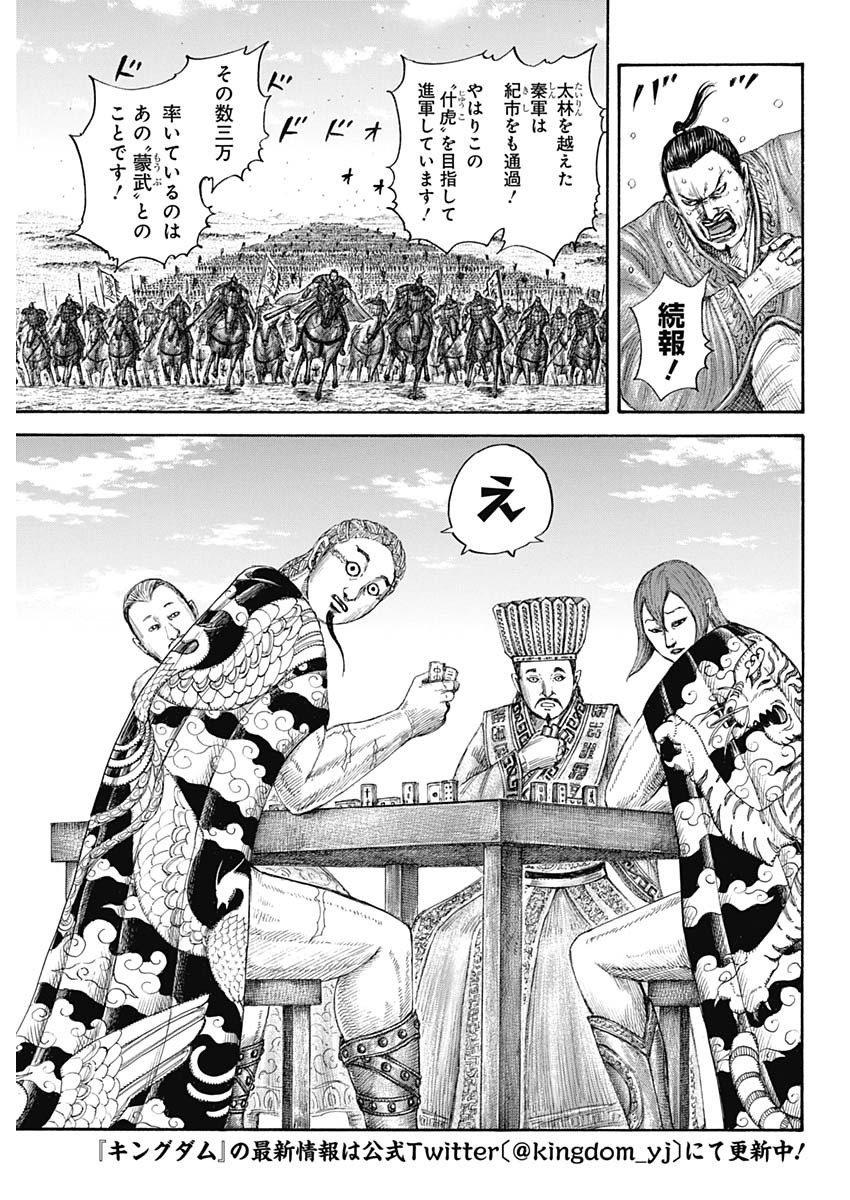 Kingdom - Chapter 650 - Page 3