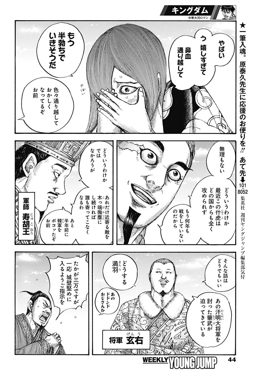 Kingdom - Chapter 650 - Page 6