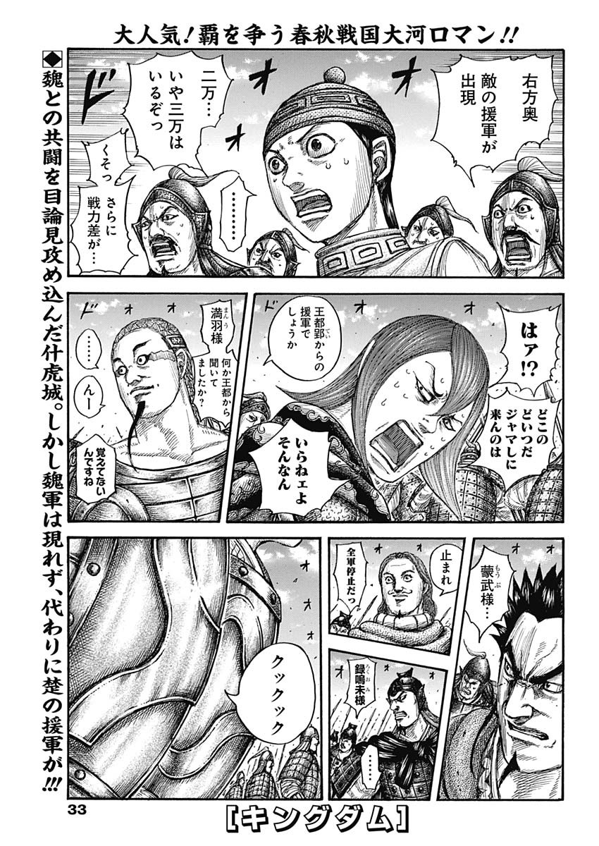 Kingdom - Chapter 652 - Page 1