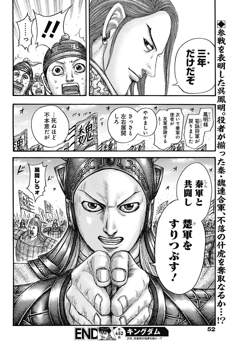 Kingdom - Chapter 652 - Page 20