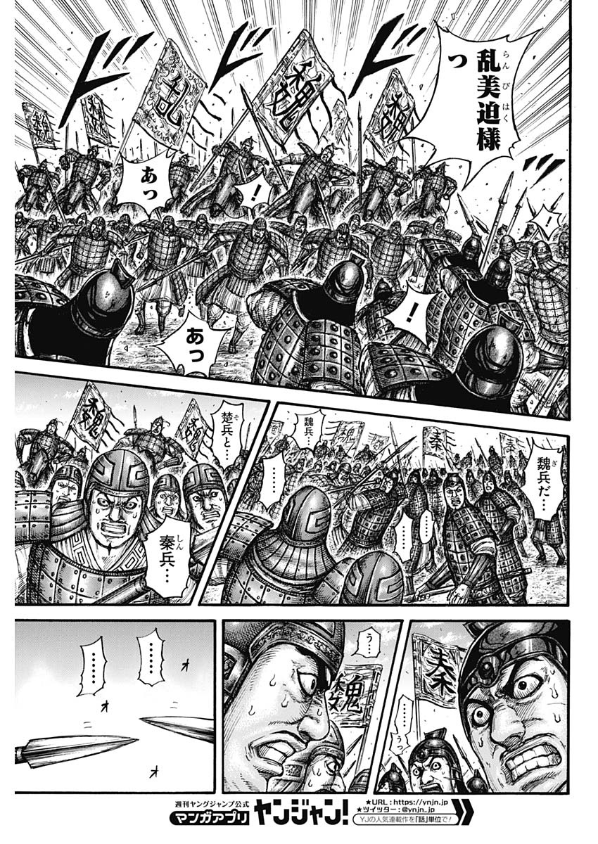 Kingdom - Chapter 653 - Page 17