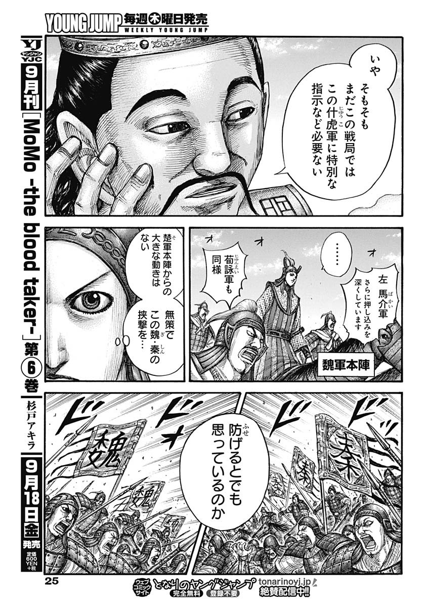 Kingdom - Chapter 654 - Page 14