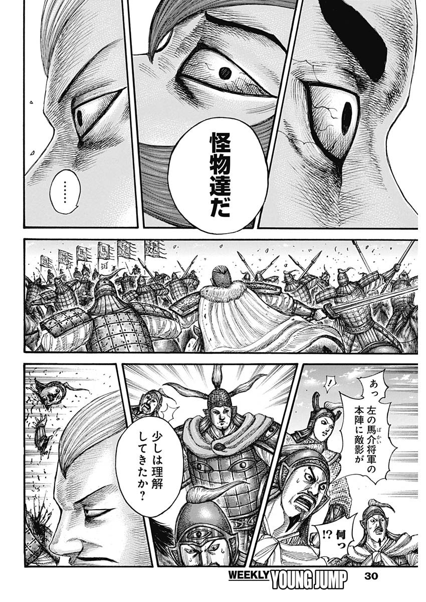 Kingdom - Chapter 654 - Page 19