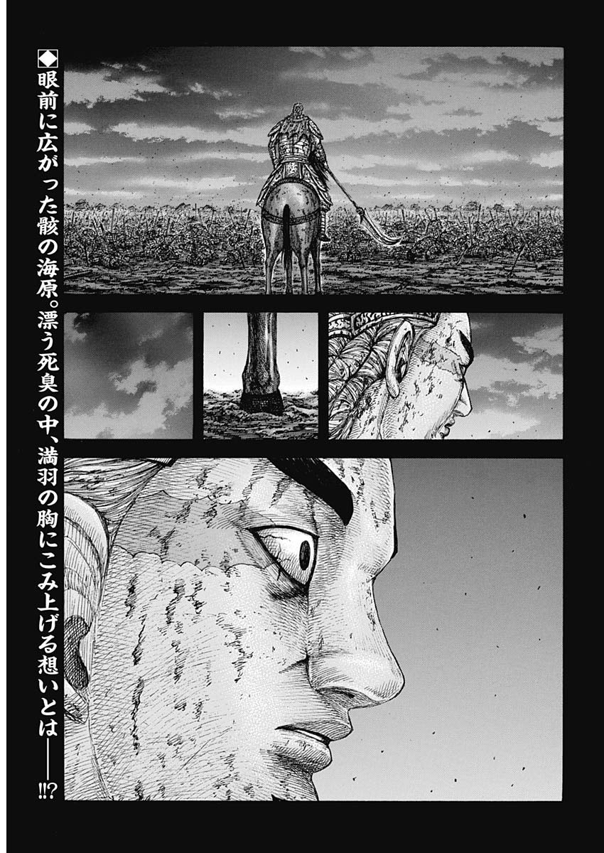 Kingdom - Chapter 654 - Page 2