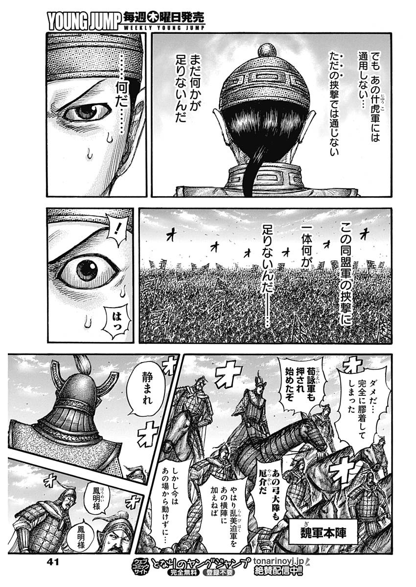 Kingdom - Chapter 655 - Page 11