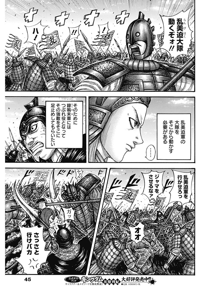 Kingdom - Chapter 655 - Page 15