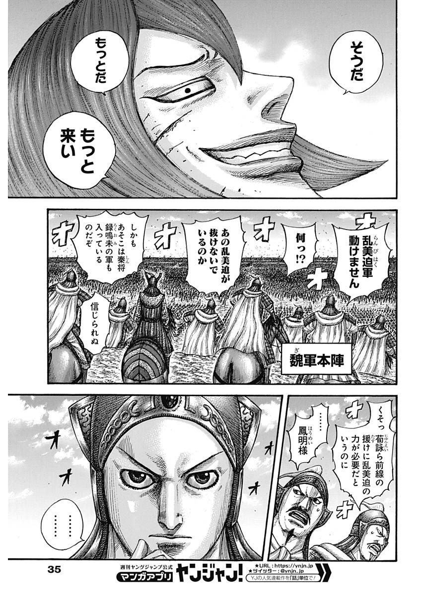 Kingdom - Chapter 655 - Page 5