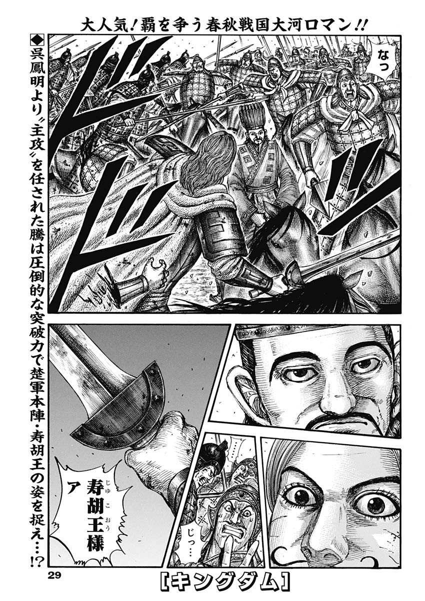 Kingdom - Chapter 659 - Page 1