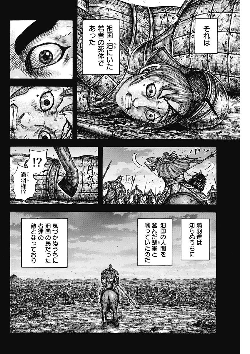 Kingdom - Chapter 660 - Page 10