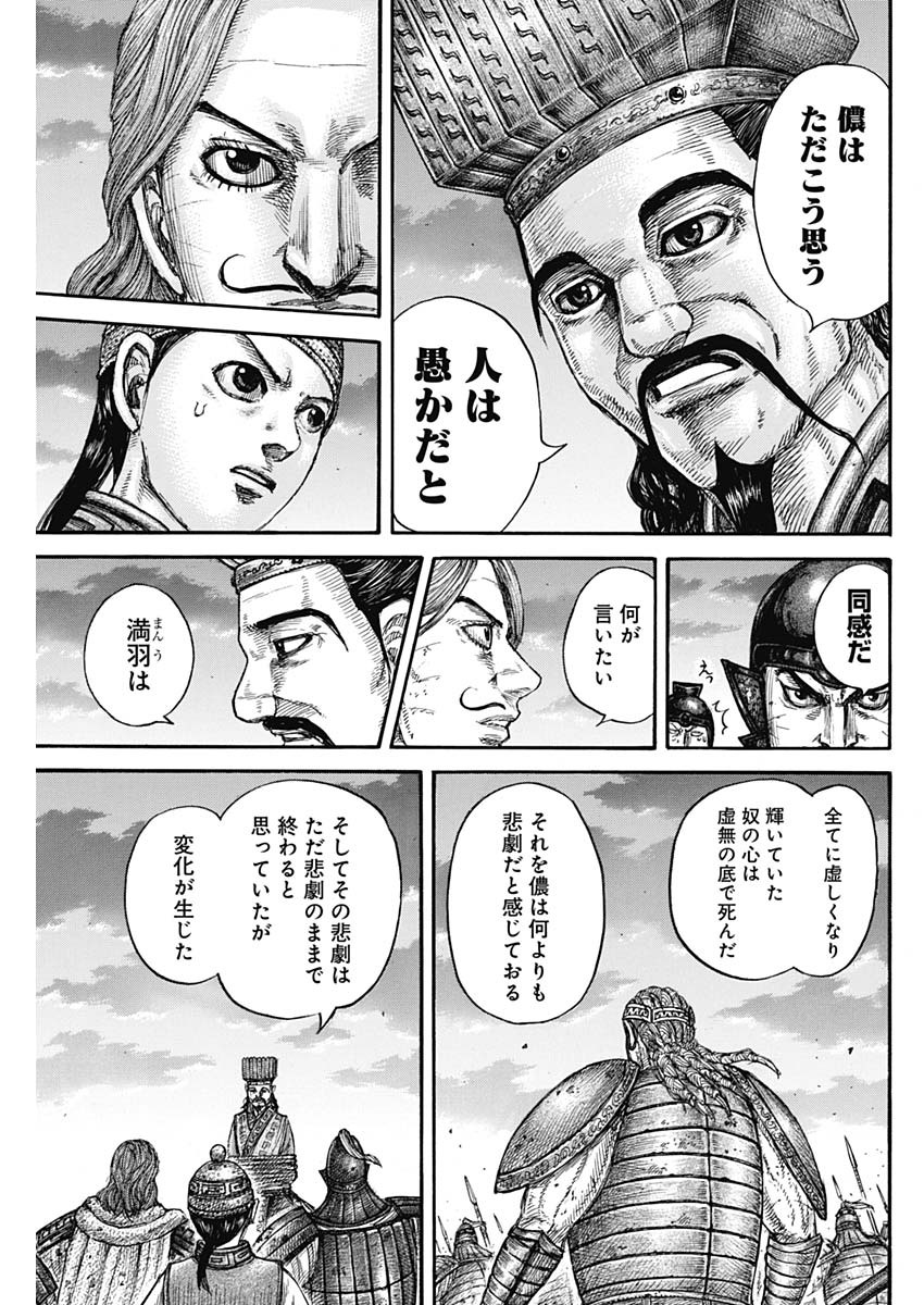 Kingdom - Chapter 660 - Page 15