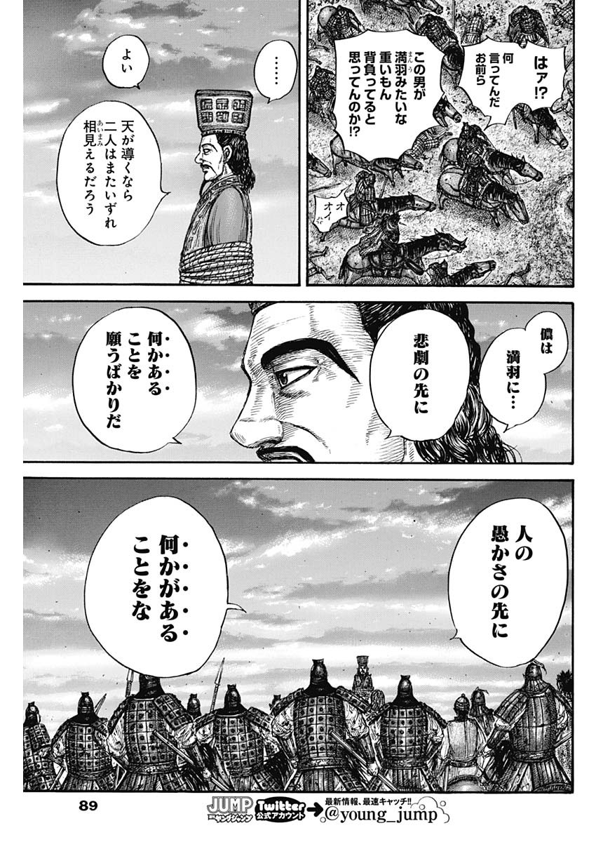 Kingdom - Chapter 660 - Page 17