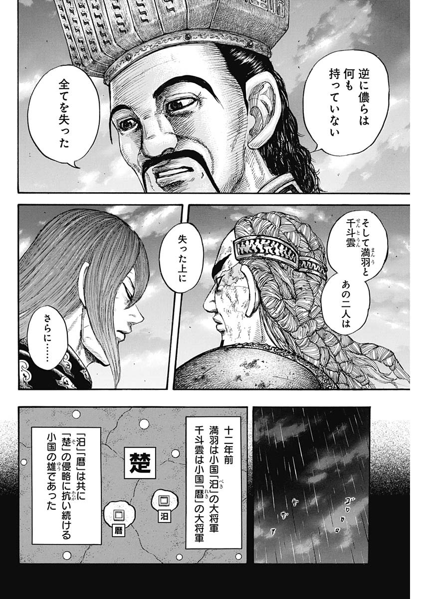 Kingdom - Chapter 660 - Page 2