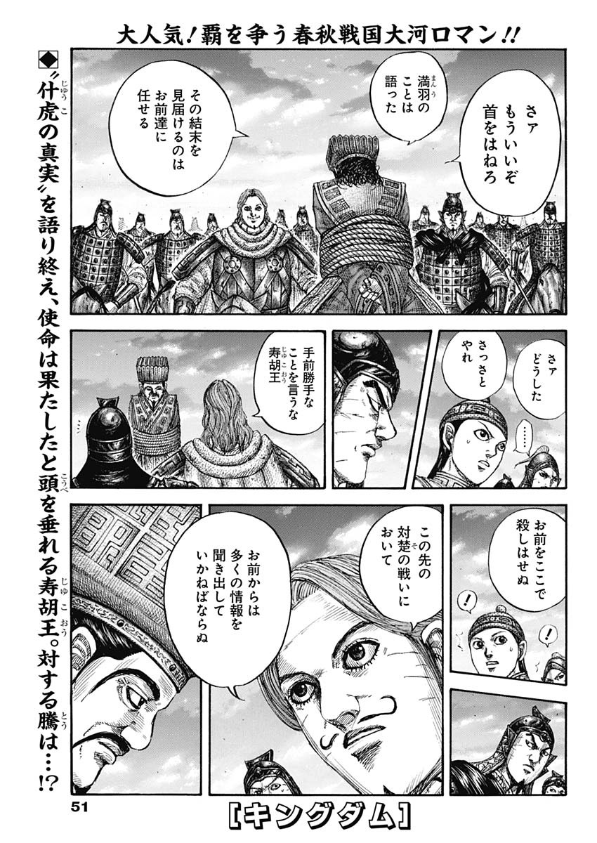 Kingdom - Chapter 661 - Page 1