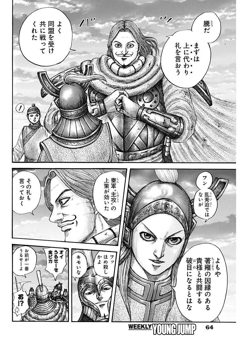 Kingdom - Chapter 661 - Page 14