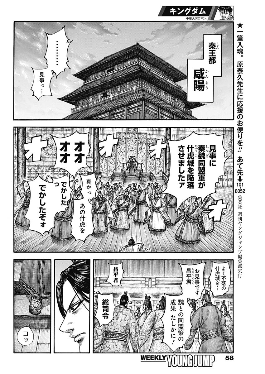 Kingdom - Chapter 661 - Page 8