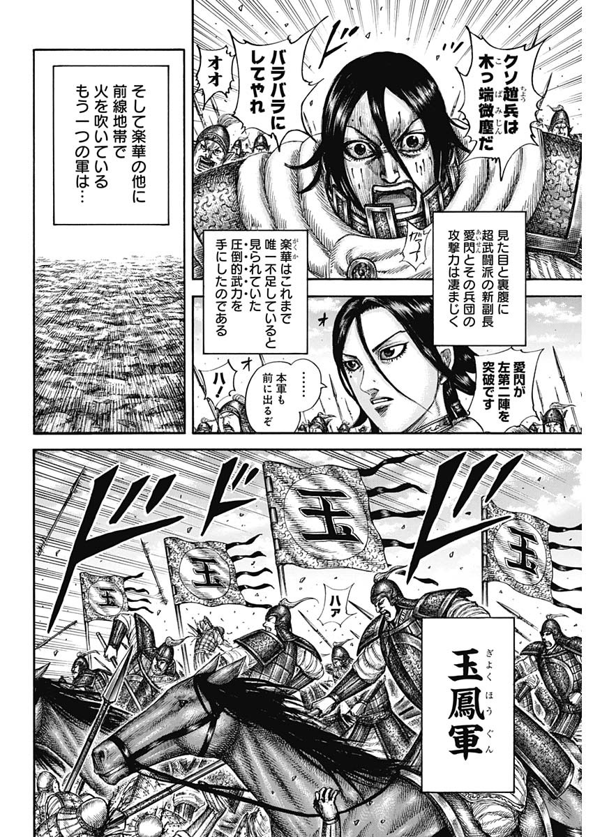 Kingdom - Chapter 662 - Page 6