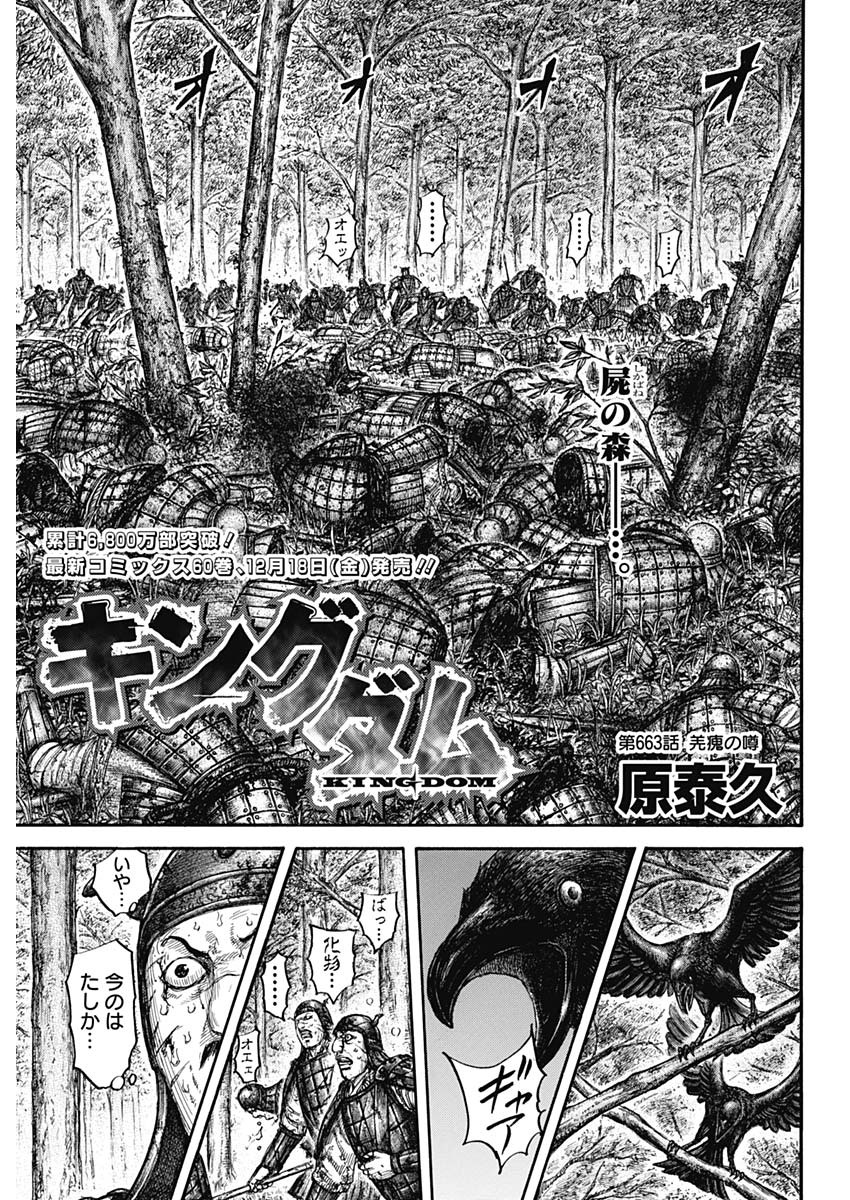 Kingdom - Chapter 663 - Page 3