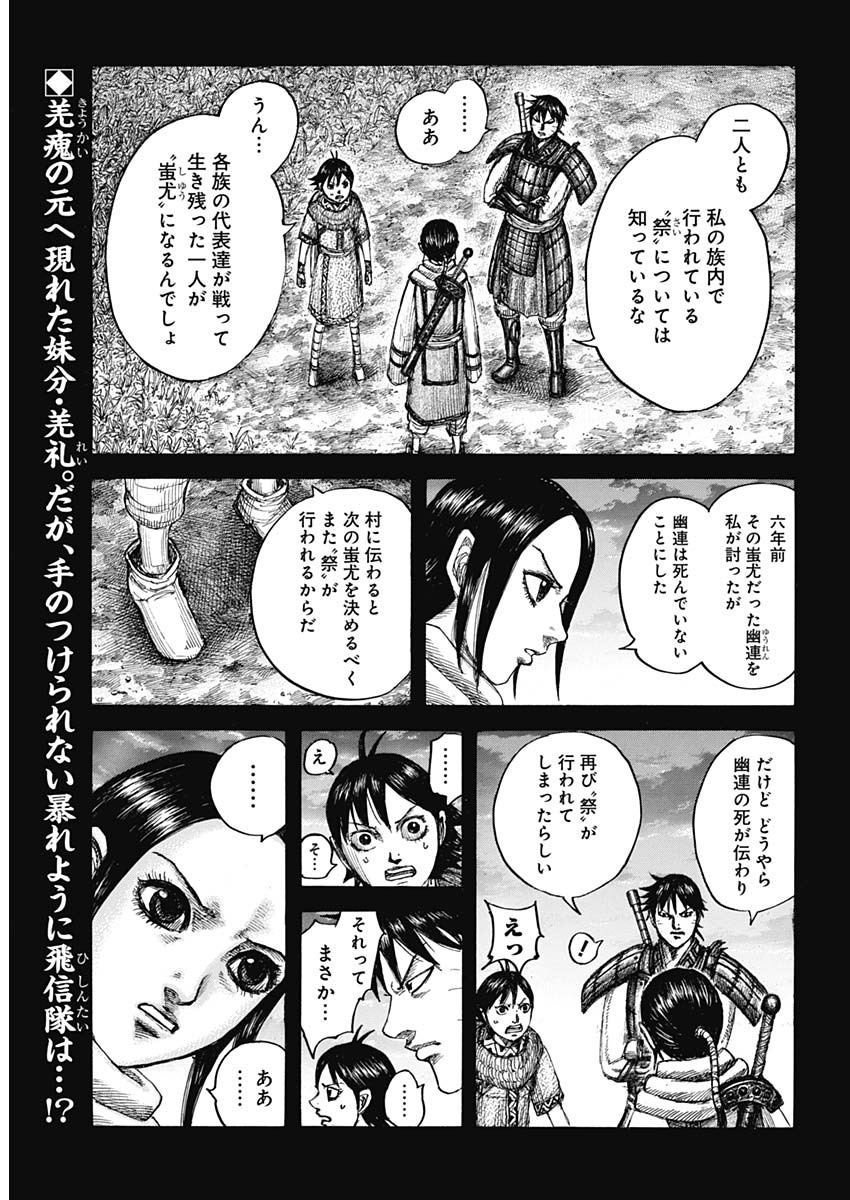 Kingdom - Chapter 665 - Page 2