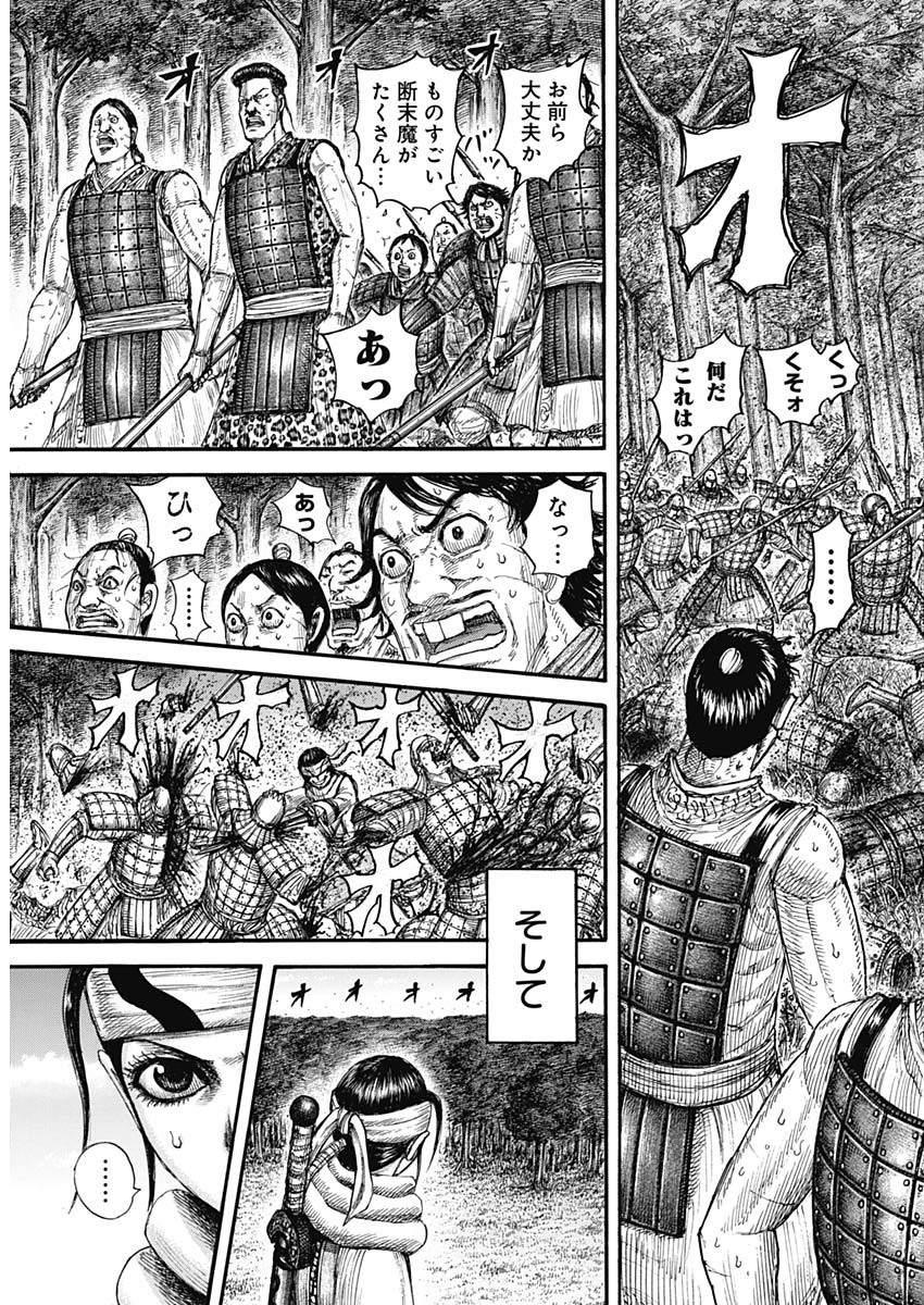 Kingdom - Chapter 665 - Page 4