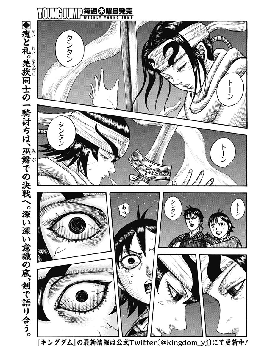 Kingdom - Chapter 668 - Page 2