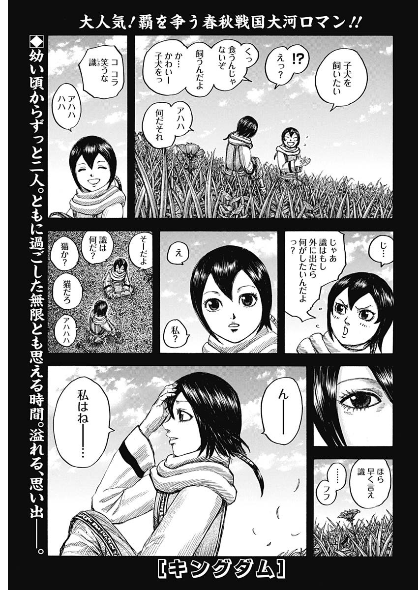 Kingdom - Chapter 669 - Page 1