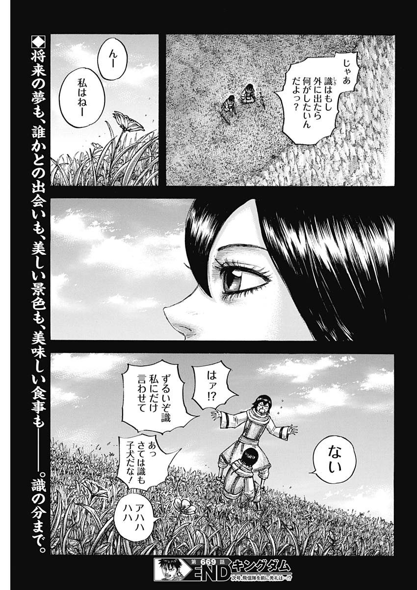 Kingdom - Chapter 669 - Page 19