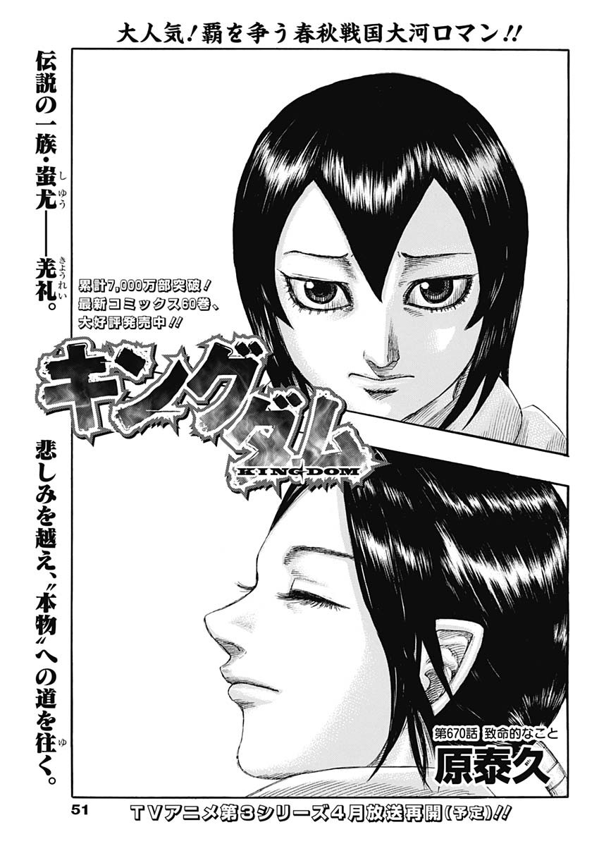 Kingdom - Chapter 670 - Page 1