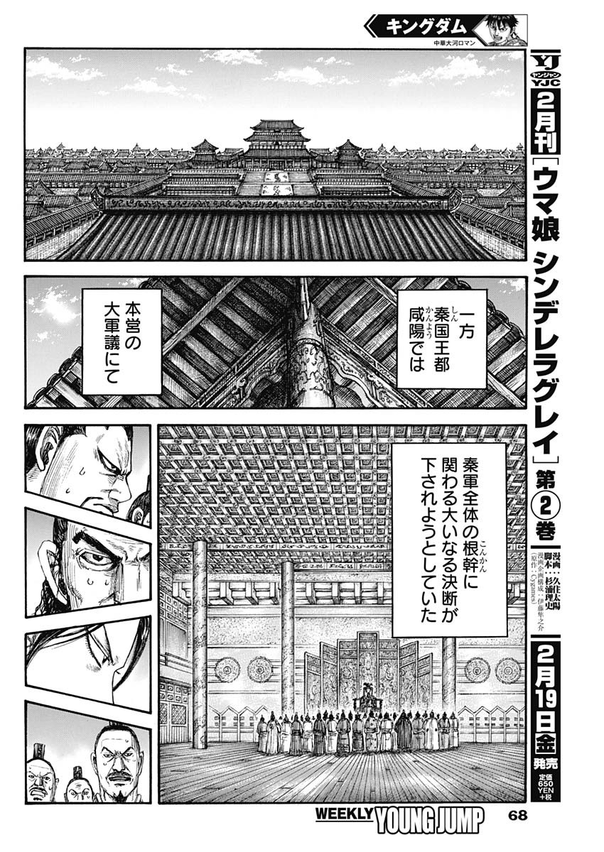 Kingdom - Chapter 670 - Page 18