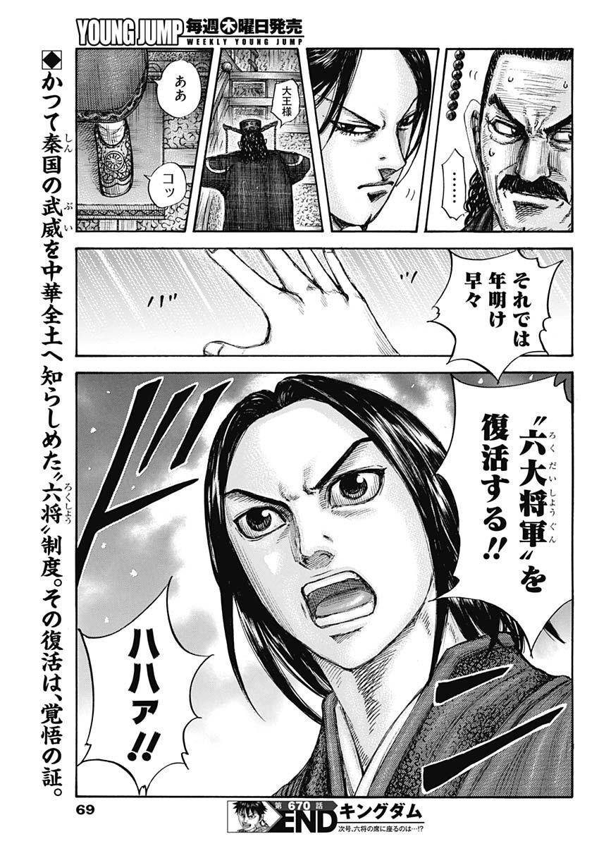 Kingdom - Chapter 670 - Page 19