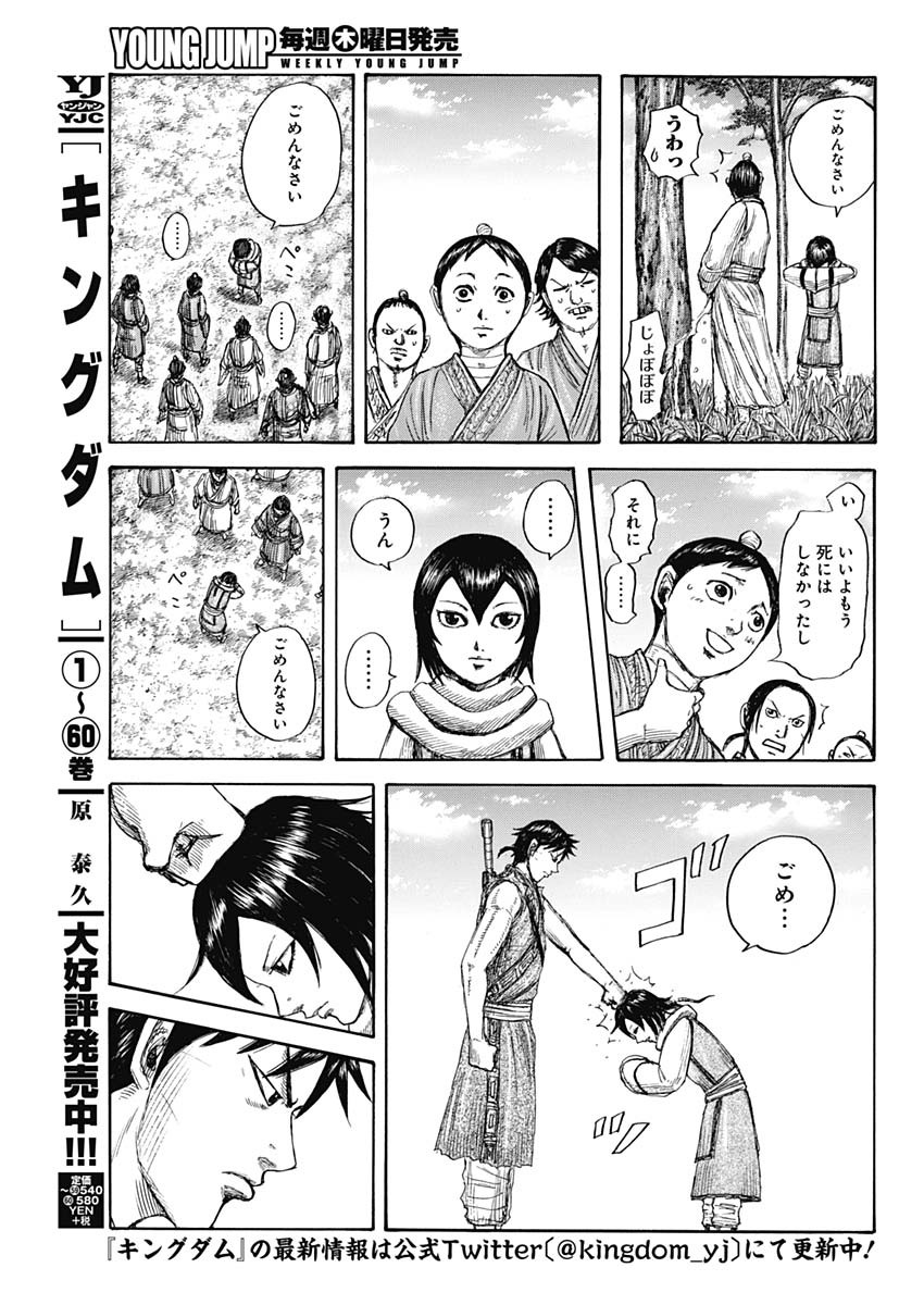 Kingdom - Chapter 670 - Page 3