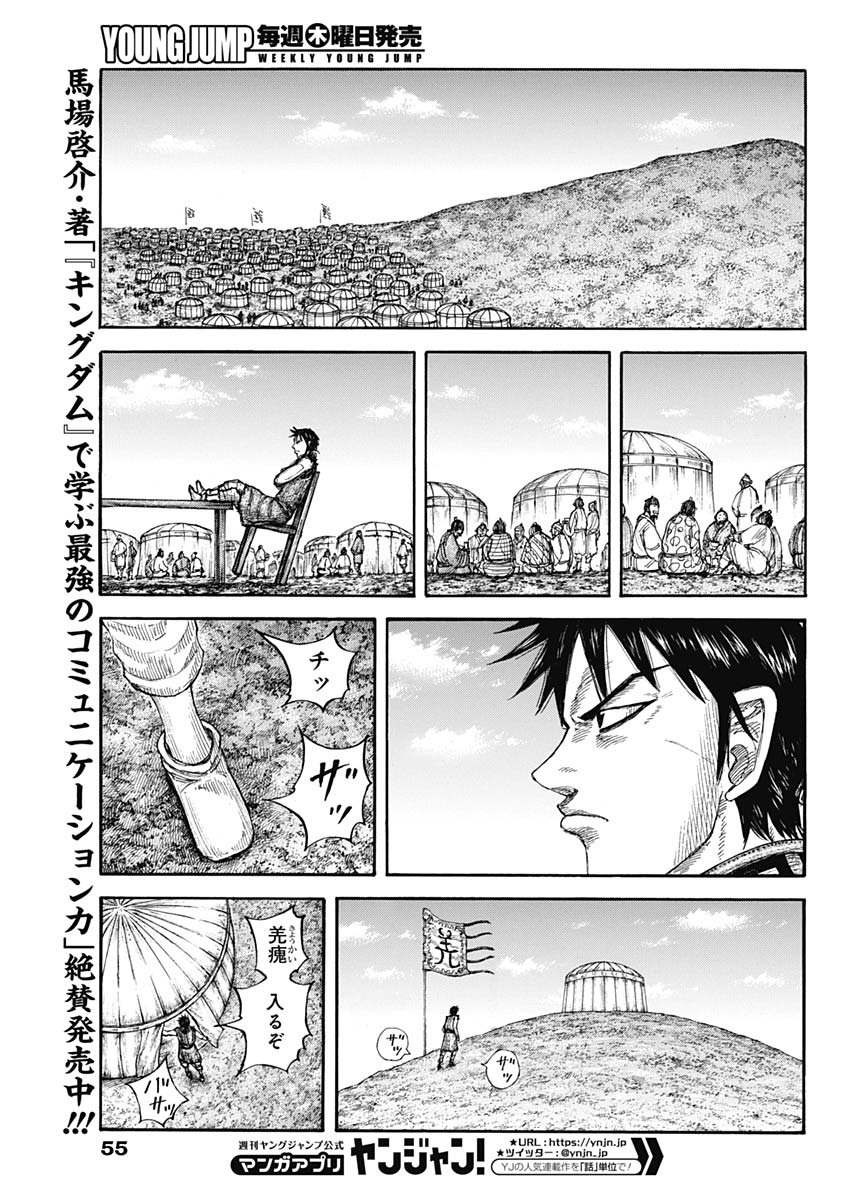 Kingdom - Chapter 670 - Page 5