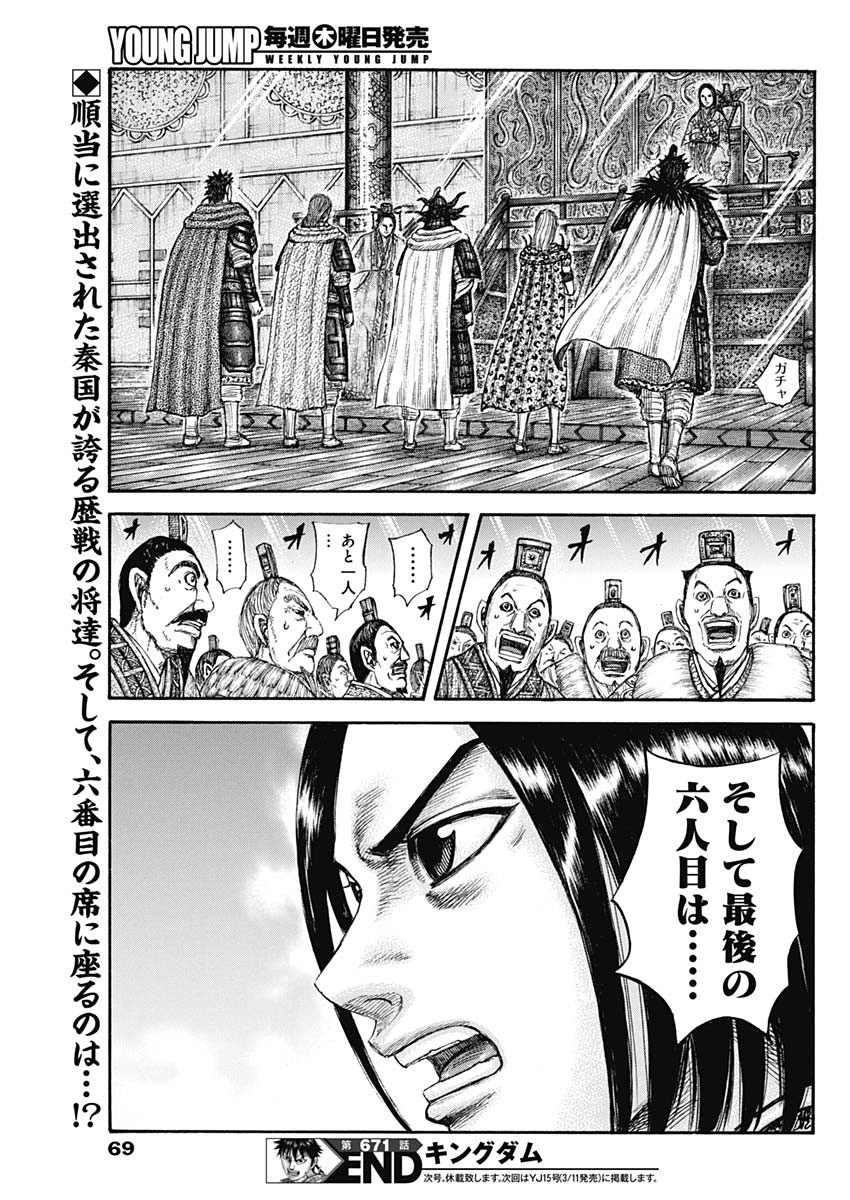 Kingdom - Chapter 671 - Page 19