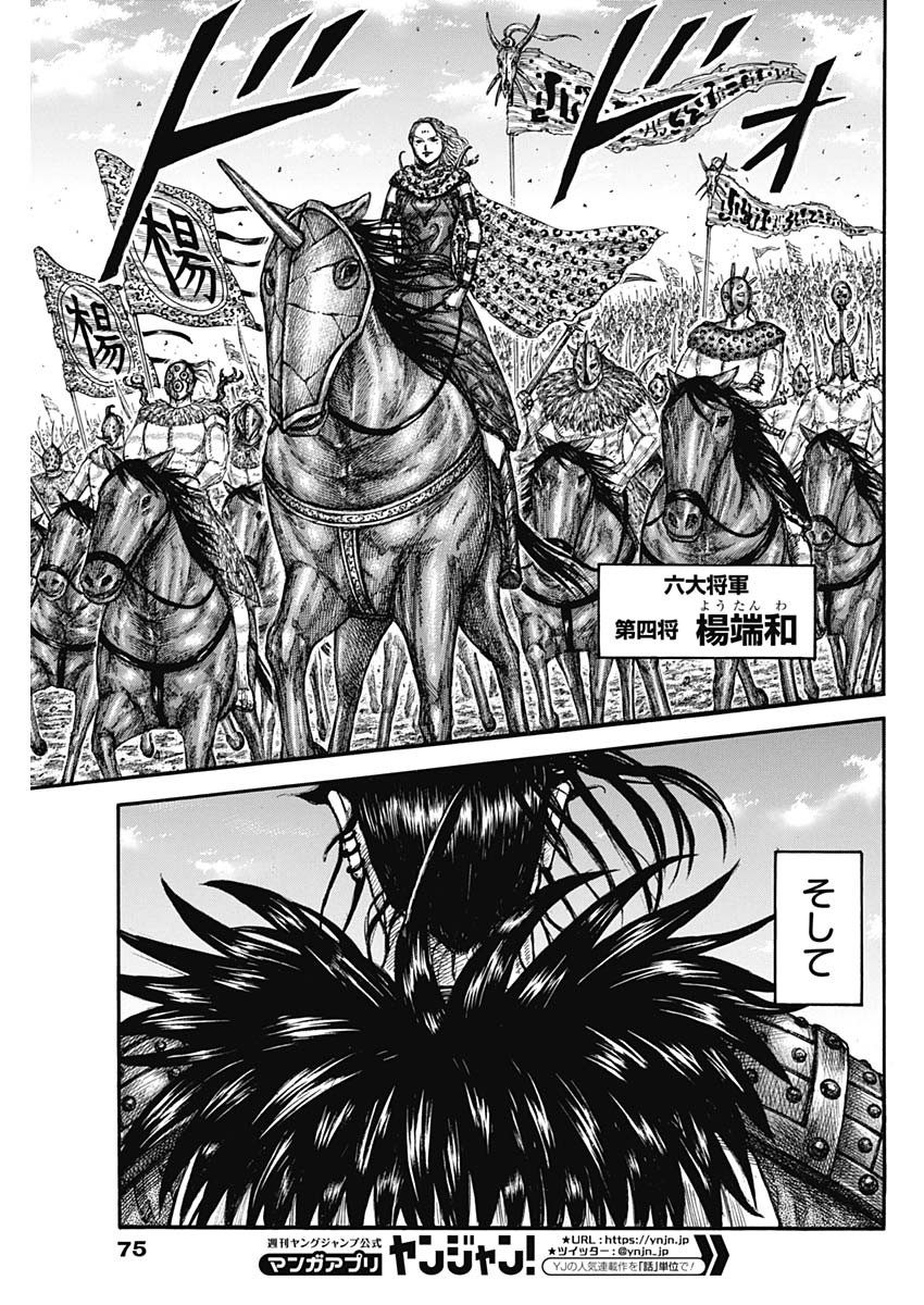 Kingdom - Chapter 673 - Page 13