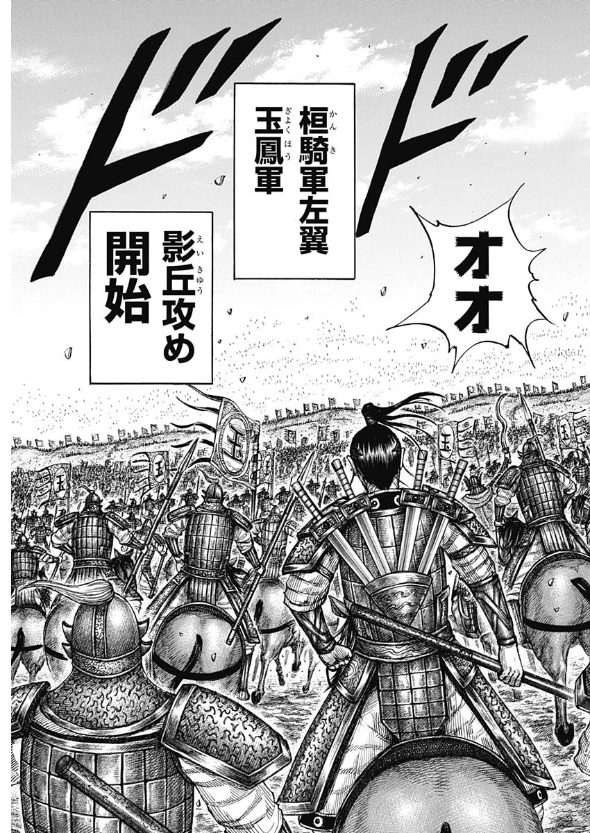 Kingdom - Chapter 675 - Page 11