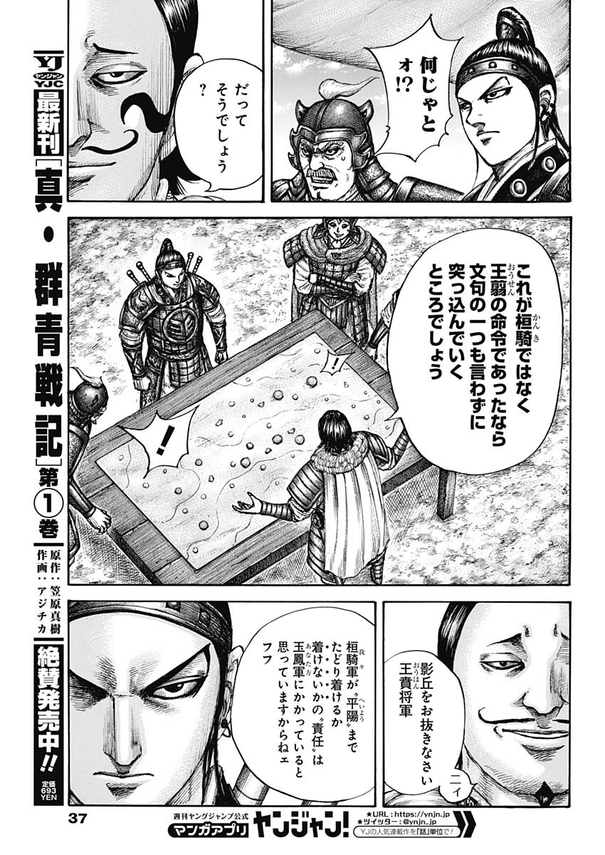 Kingdom - Chapter 675 - Page 7