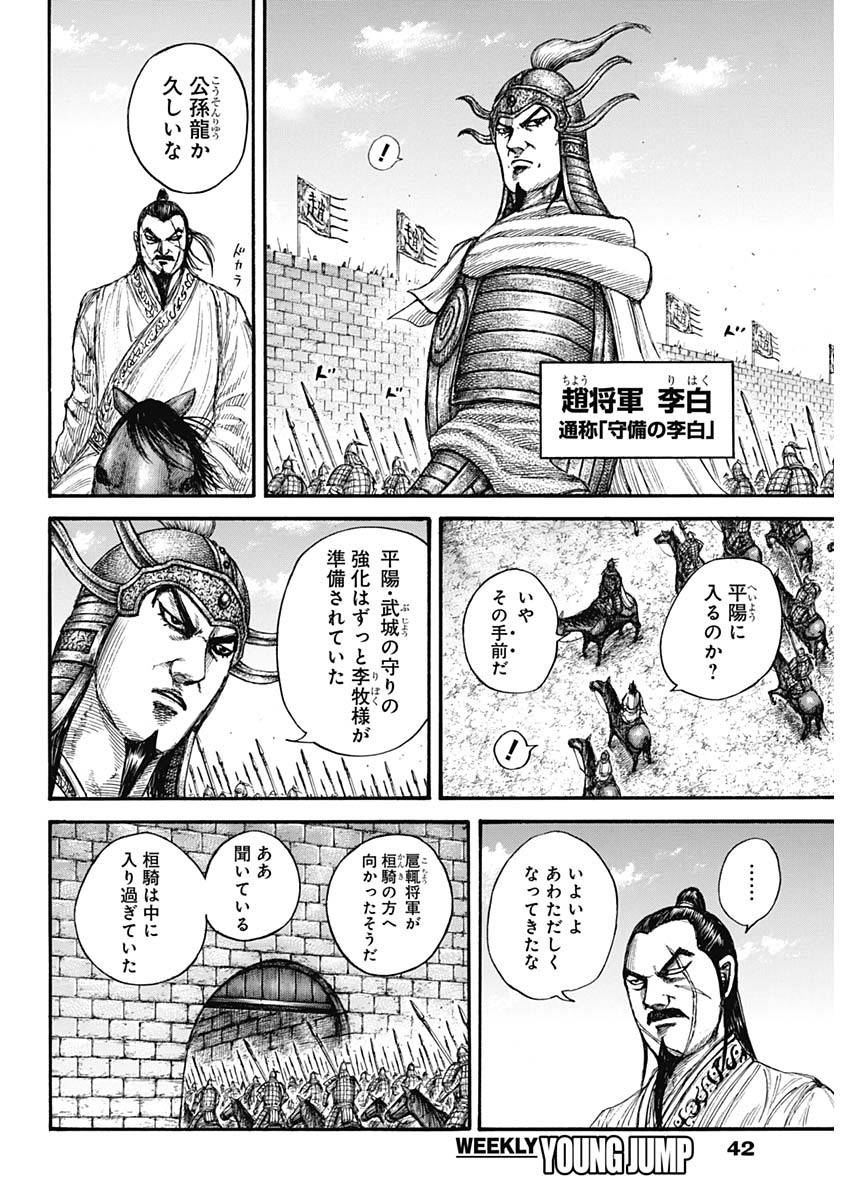 Kingdom - Chapter 676 - Page 8