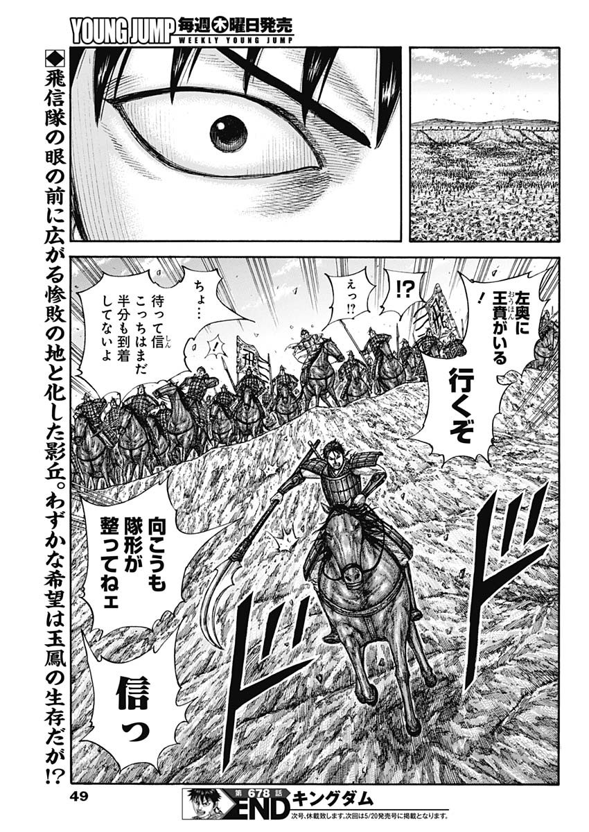 Kingdom - Chapter 678 - Page 19