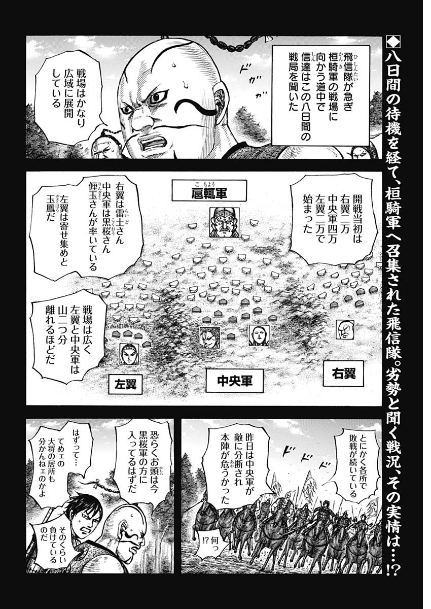 Kingdom - Chapter 678 - Page 2