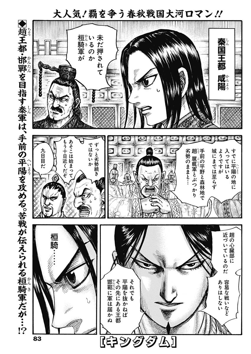 Kingdom - Chapter 680 - Page 1