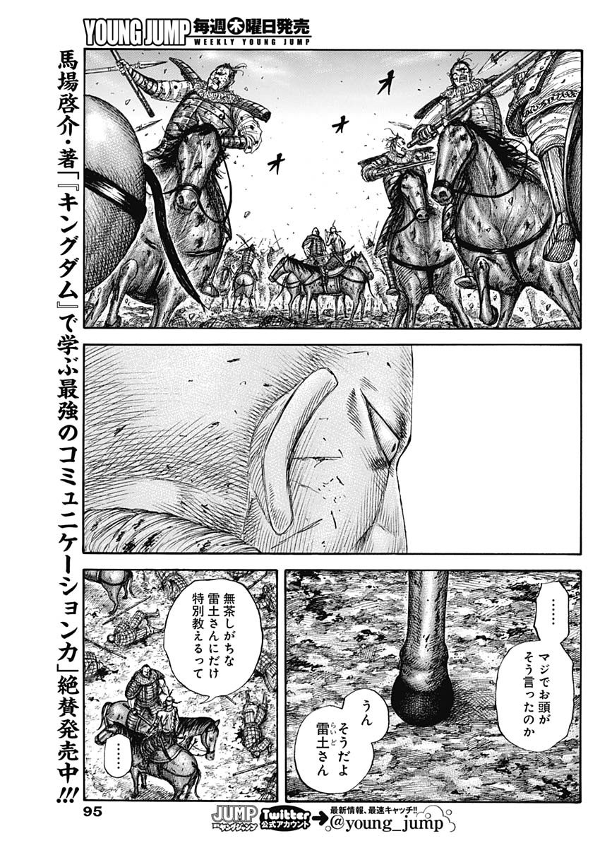 Kingdom - Chapter 680 - Page 13