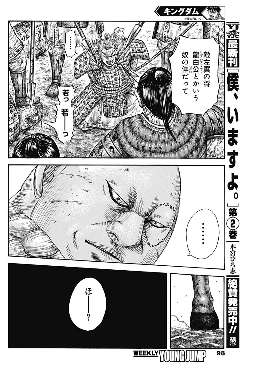 Kingdom - Chapter 680 - Page 16