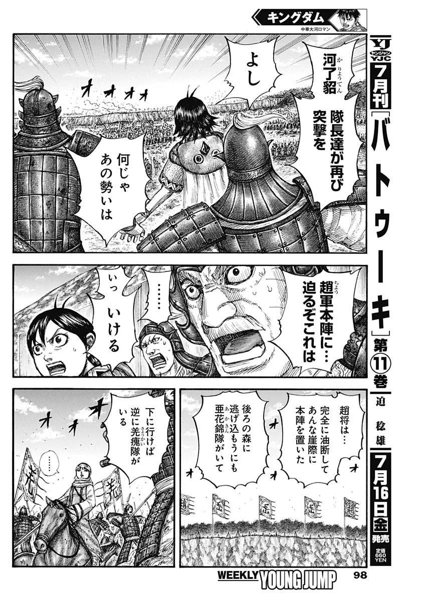 Kingdom - Chapter 684 - Page 16