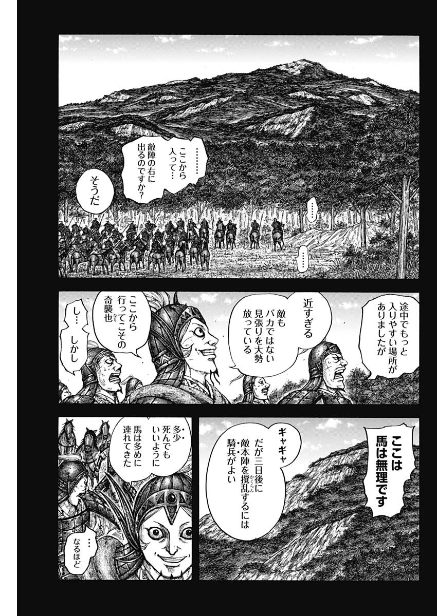 Kingdom - Chapter 684 - Page 3