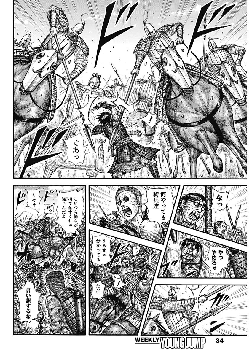 Kingdom - Chapter 689 - Page 4